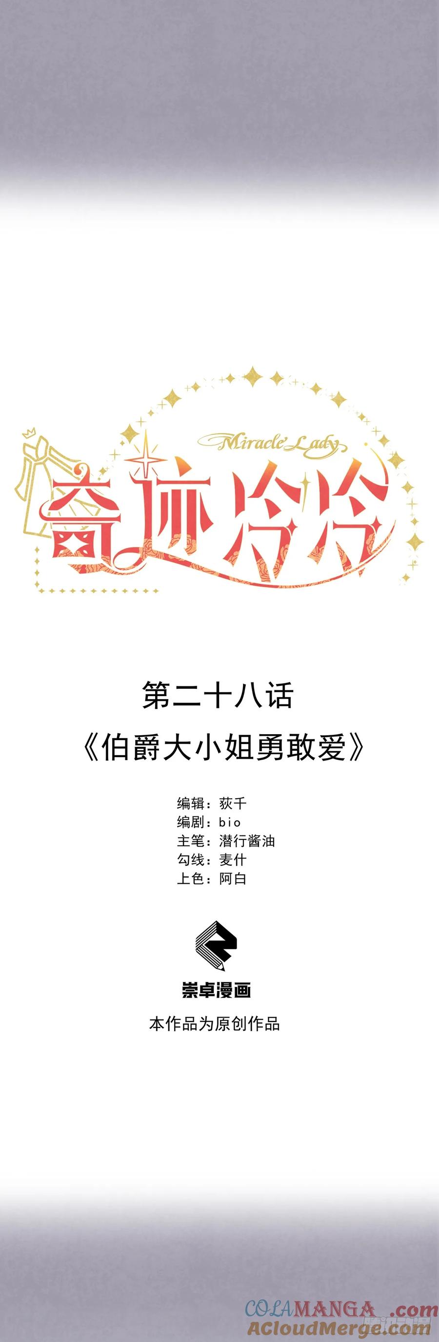 《奇迹冷冷》《伯爵大小姐勇敢爱》 第7页
