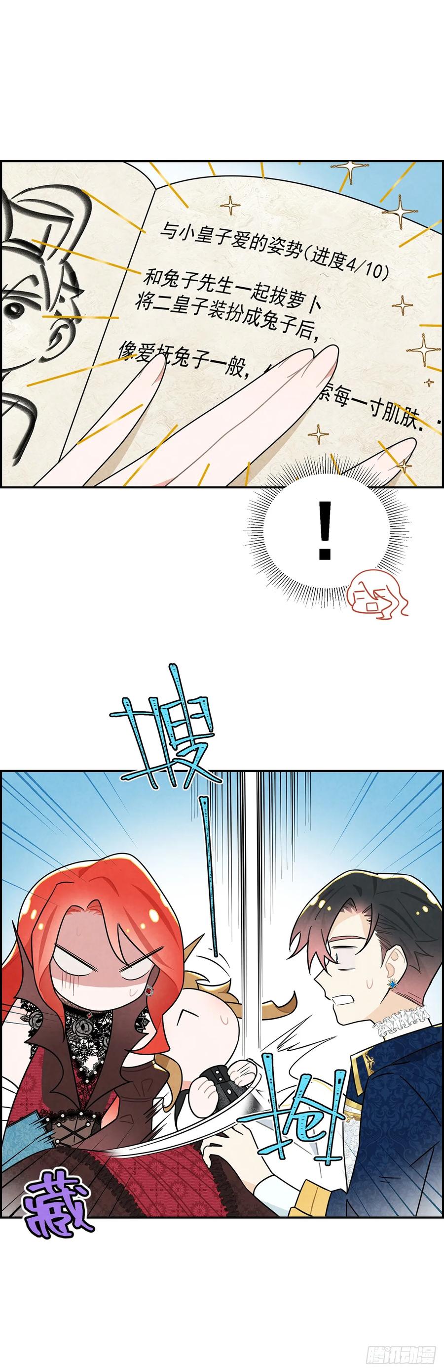 《奇迹冷冷》《伯爵大小姐勇敢爱》 第22页