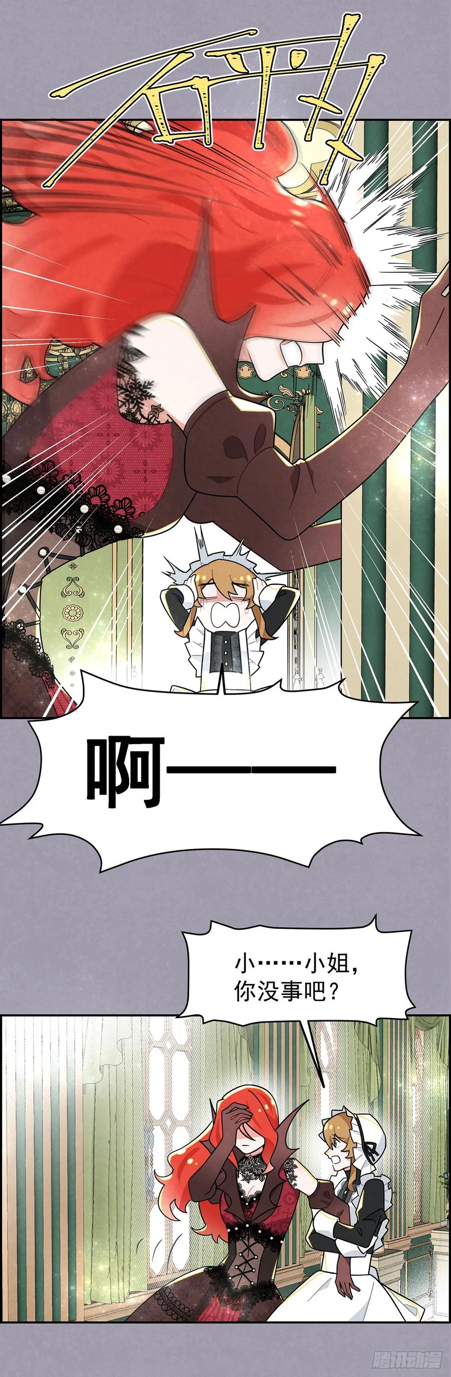 《奇迹冷冷》《伯爵大小姐勇敢爱》 第2页