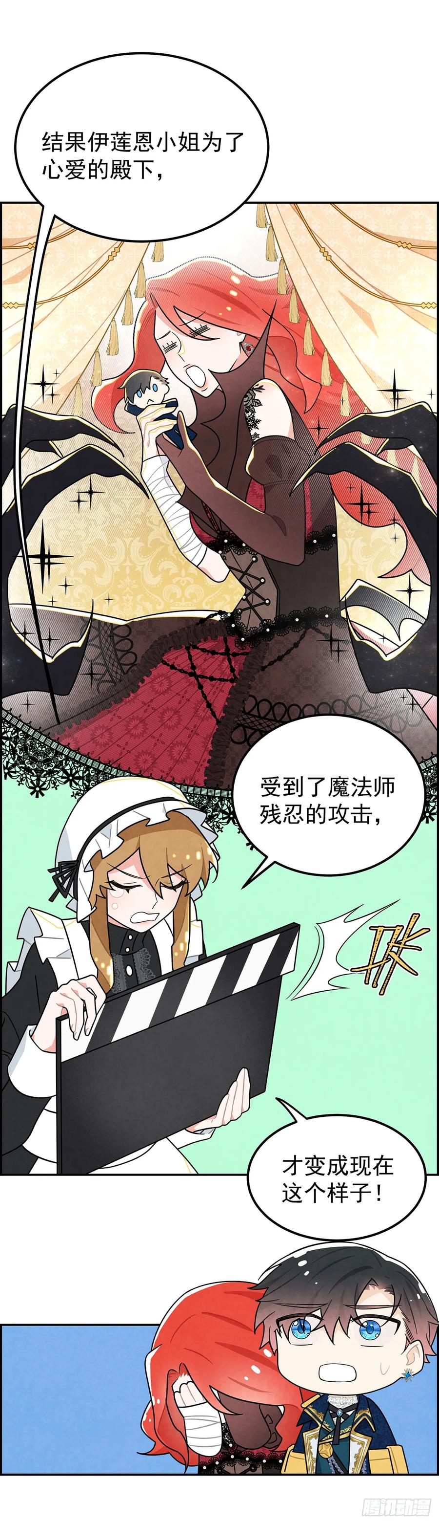 《奇迹冷冷》《伯爵大小姐勇敢爱》 第20页