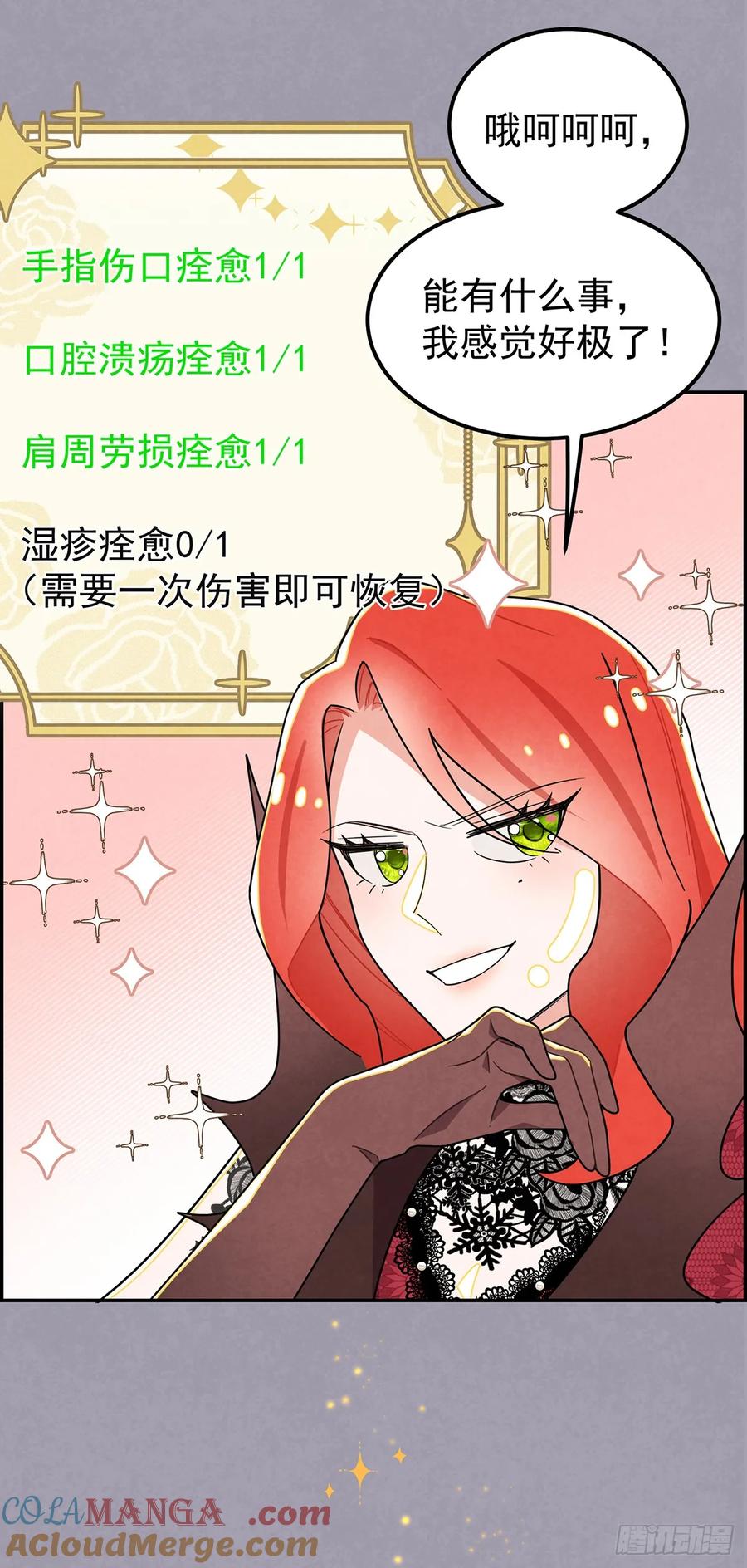 《奇迹冷冷》《伯爵大小姐勇敢爱》 第3页