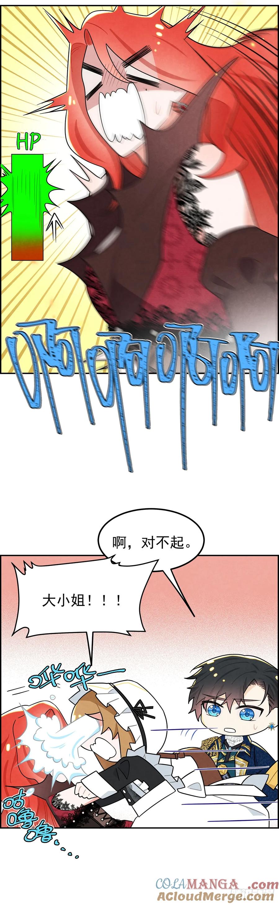 《奇迹冷冷》《伯爵大小姐勇敢爱》 第15页