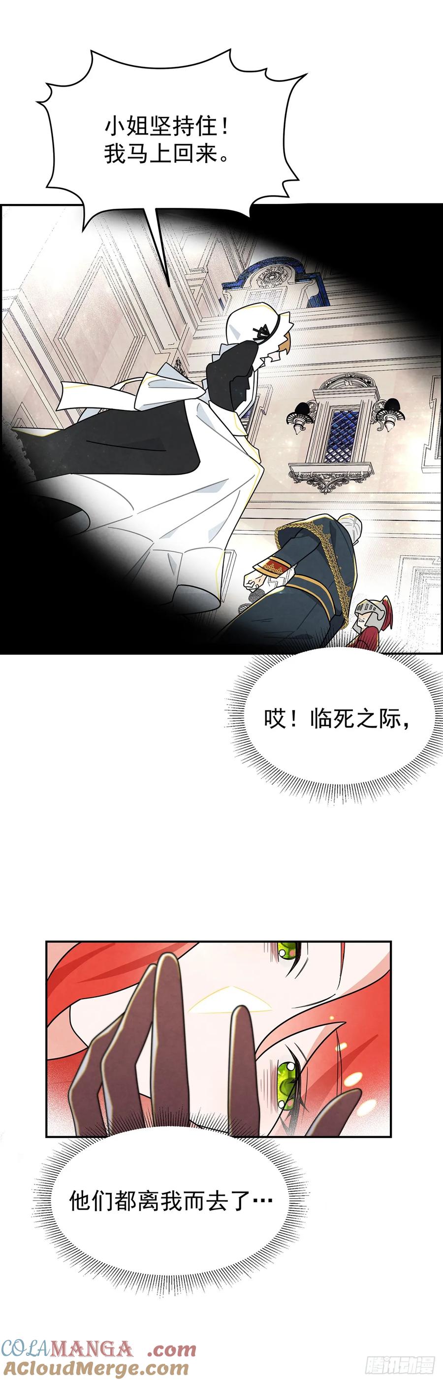 《奇迹冷冷》《伯爵大小姐勇敢爱》 第9页
