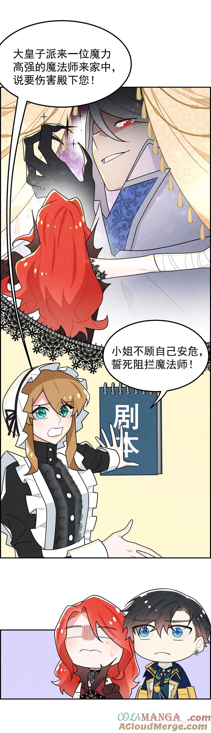 《奇迹冷冷》《伯爵大小姐勇敢爱》 第19页