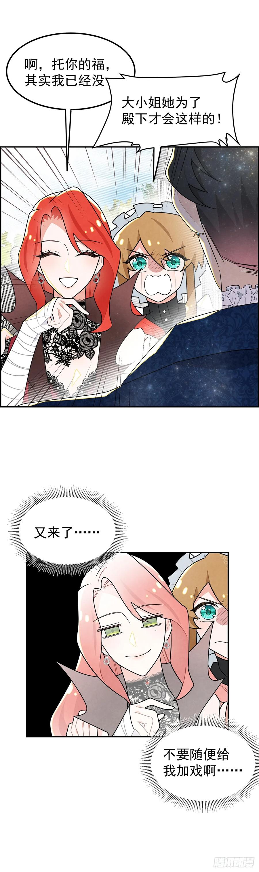 《奇迹冷冷》《伯爵大小姐勇敢爱》 第18页