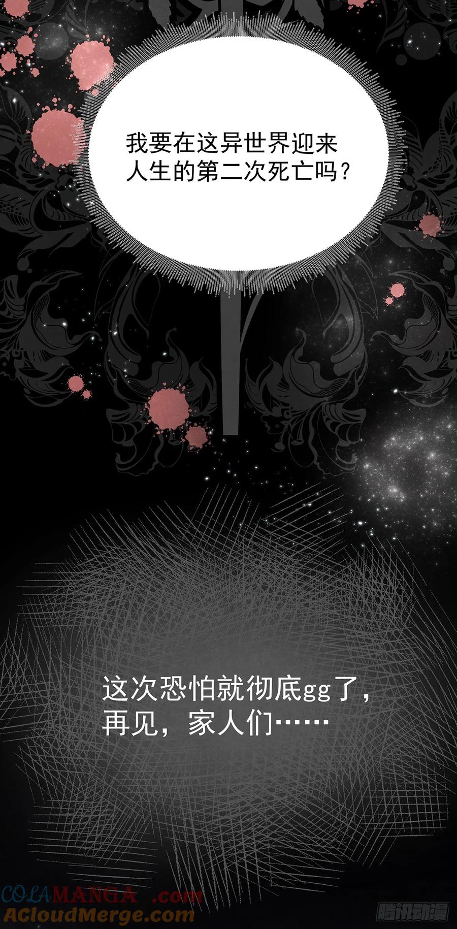 《奇迹冷冷》《伯爵大小姐勇敢爱》 第11页