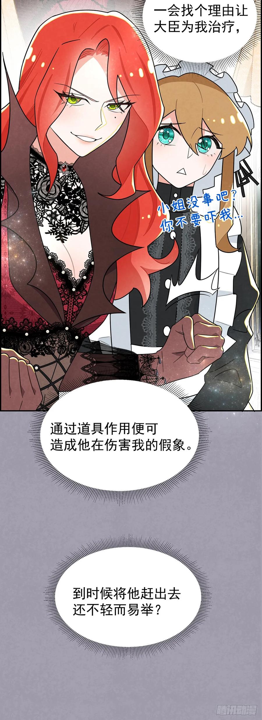 《奇迹冷冷》《伯爵大小姐勇敢爱》 第6页
