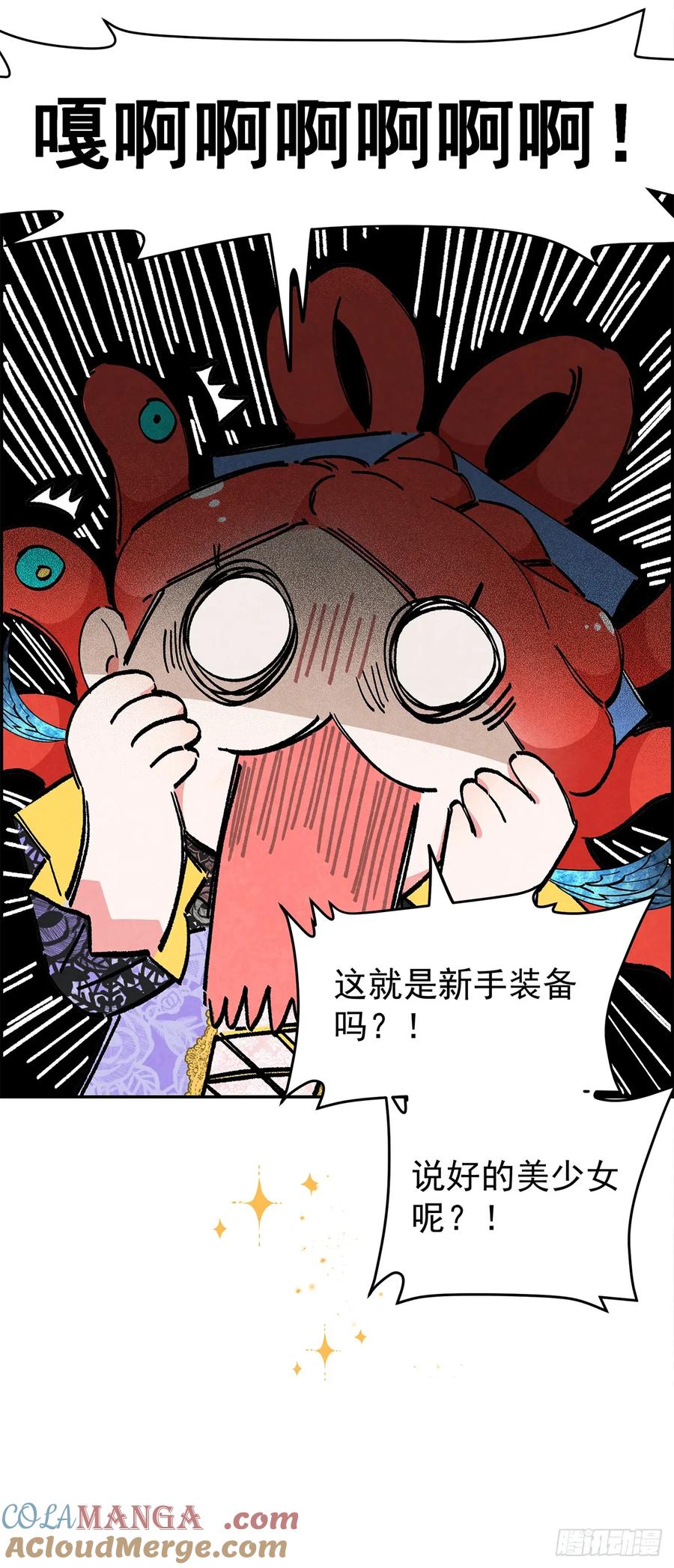 《奇迹冷冷》变装系统？！ 第5页