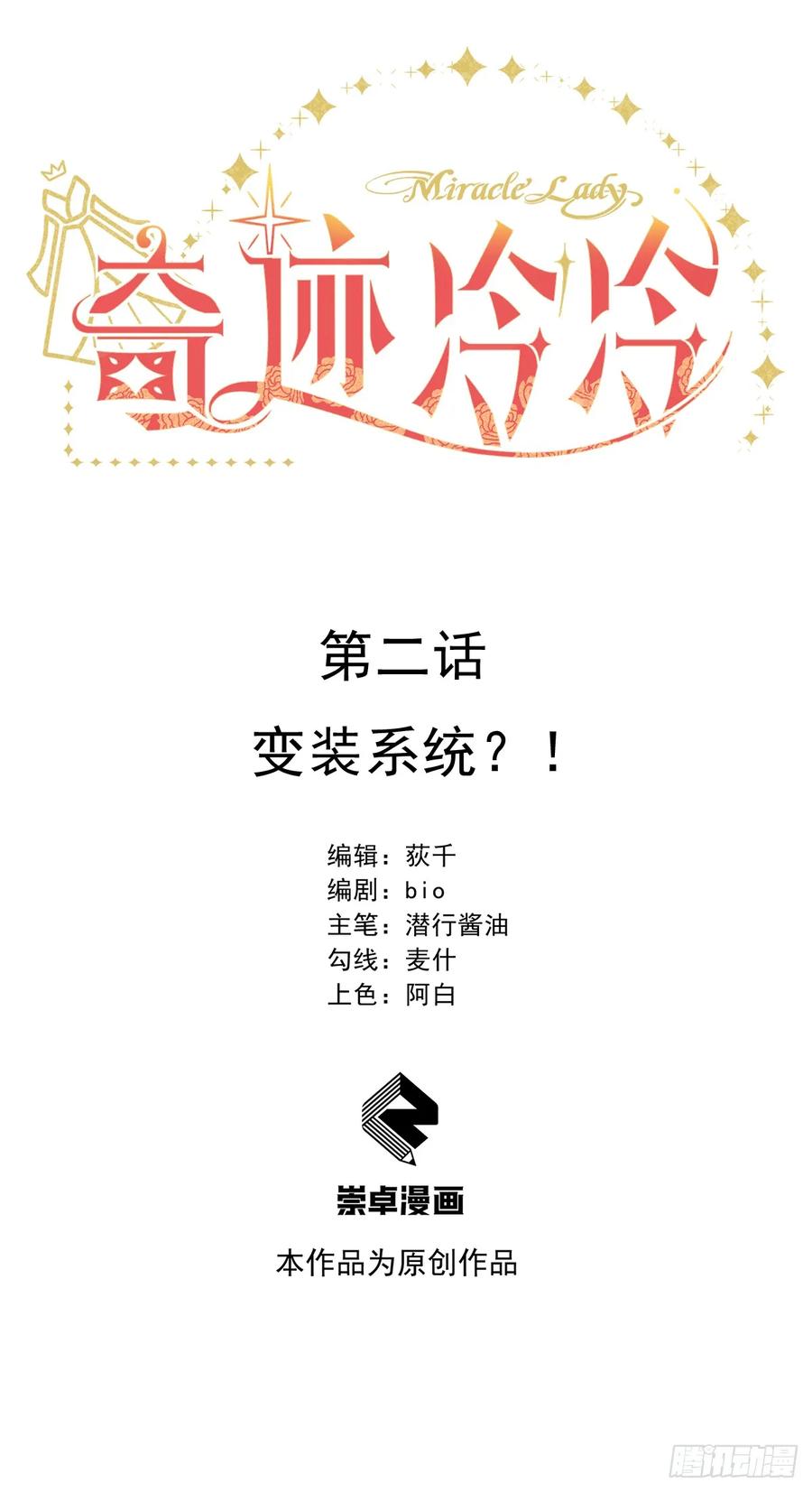《奇迹冷冷》变装系统？！ 第6页