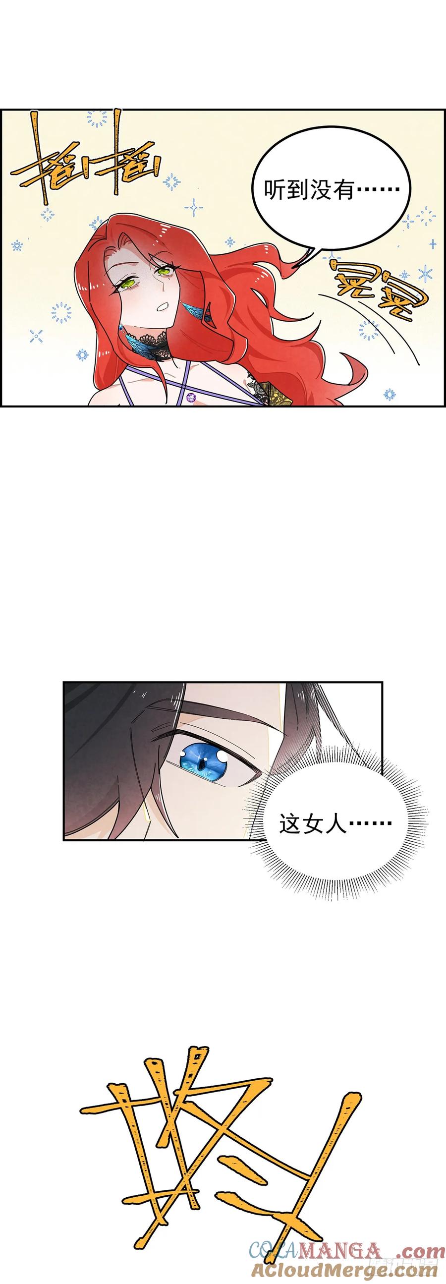 《奇迹冷冷》她为什么要救我？ 第19页