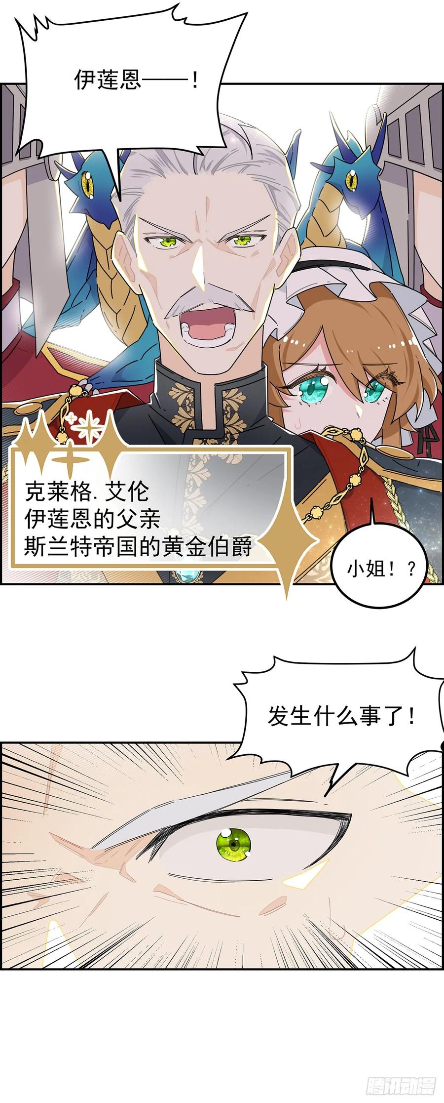 《奇迹冷冷》她为什么要救我？ 第6页