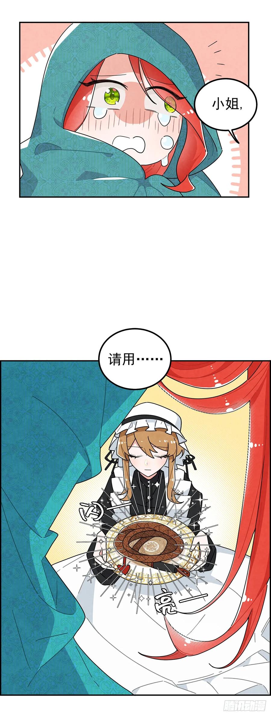 《奇迹冷冷》她为什么要救我？ 第26页