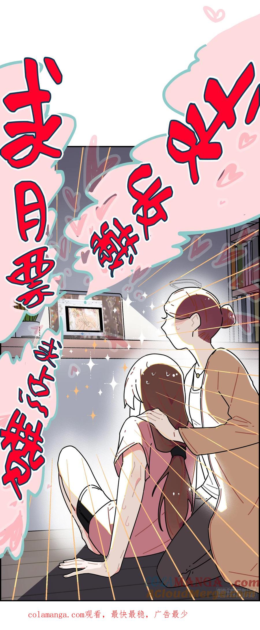 《奇迹冷冷》她为什么要救我？ 第29页