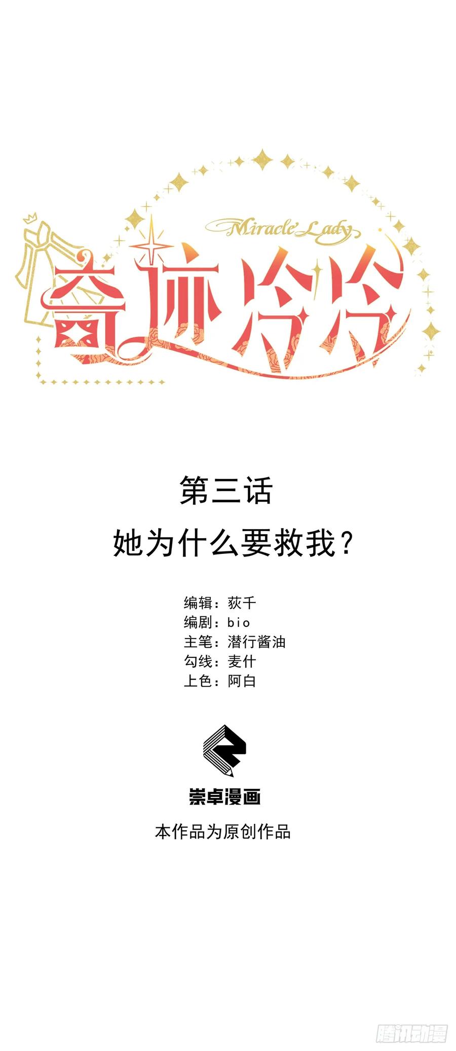 《奇迹冷冷》她为什么要救我？ 第4页