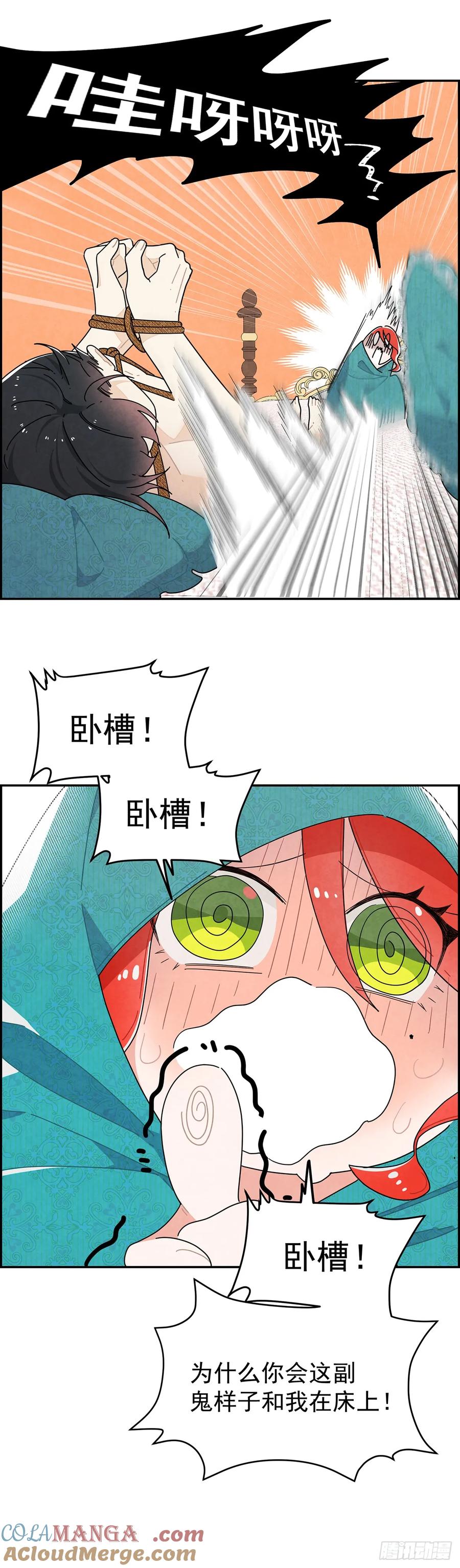 《奇迹冷冷》她为什么要救我？ 第25页