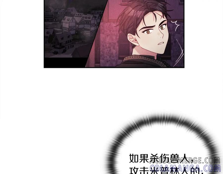 《以使者之名》第39话 不死之谜 第21页
