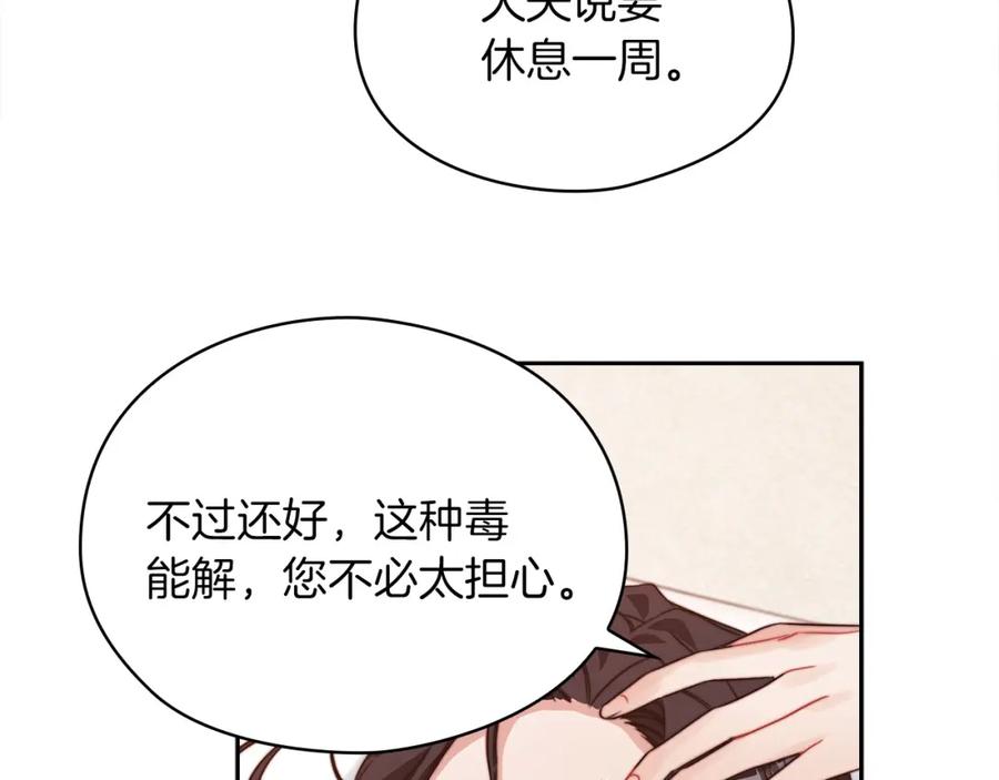 《以使者之名》第39话 不死之谜 第15页
