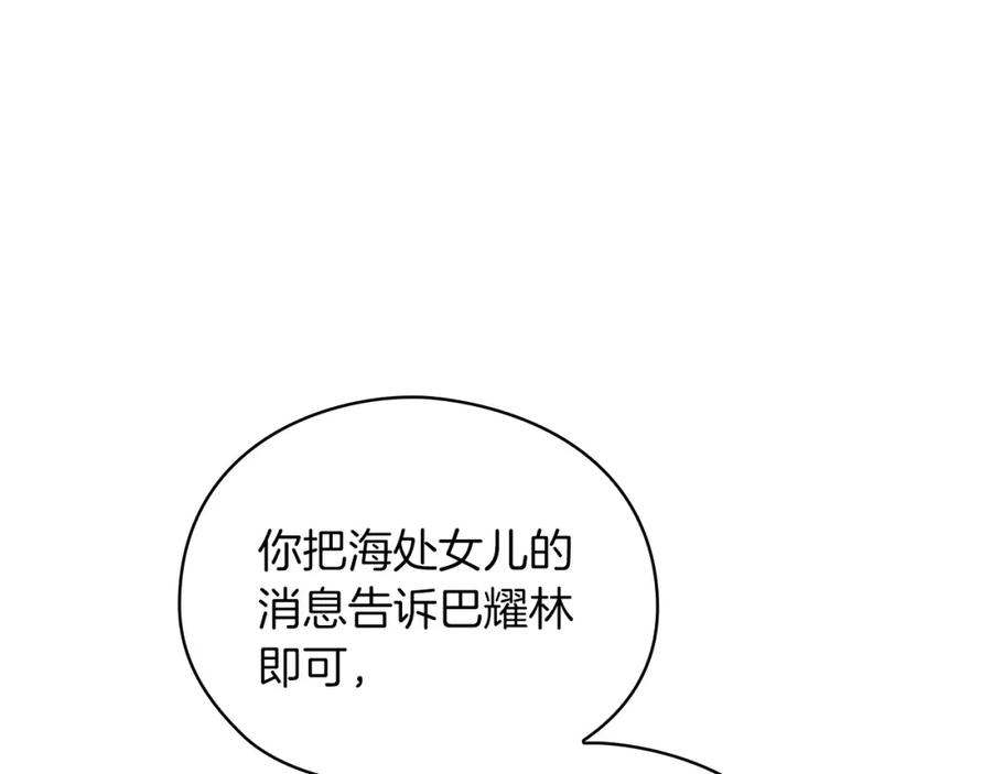 《以使者之名》第39话 不死之谜 第26页