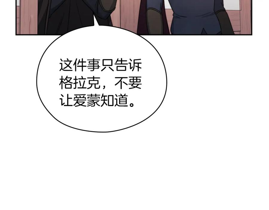 《以使者之名》第39话 不死之谜 第28页