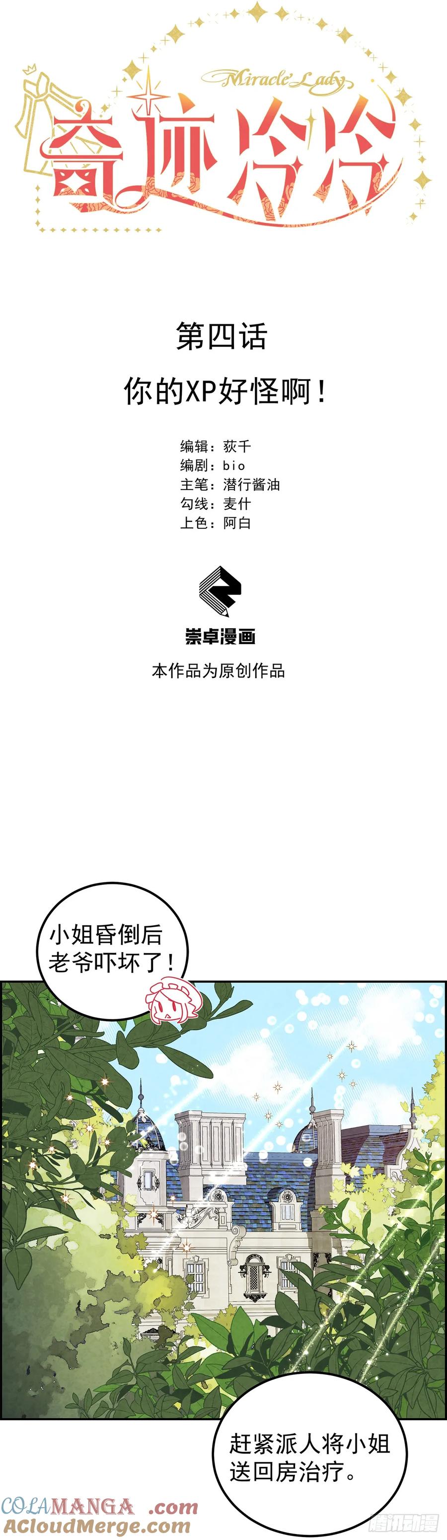 《奇迹冷冷》你的XP好怪啊！ 第3页