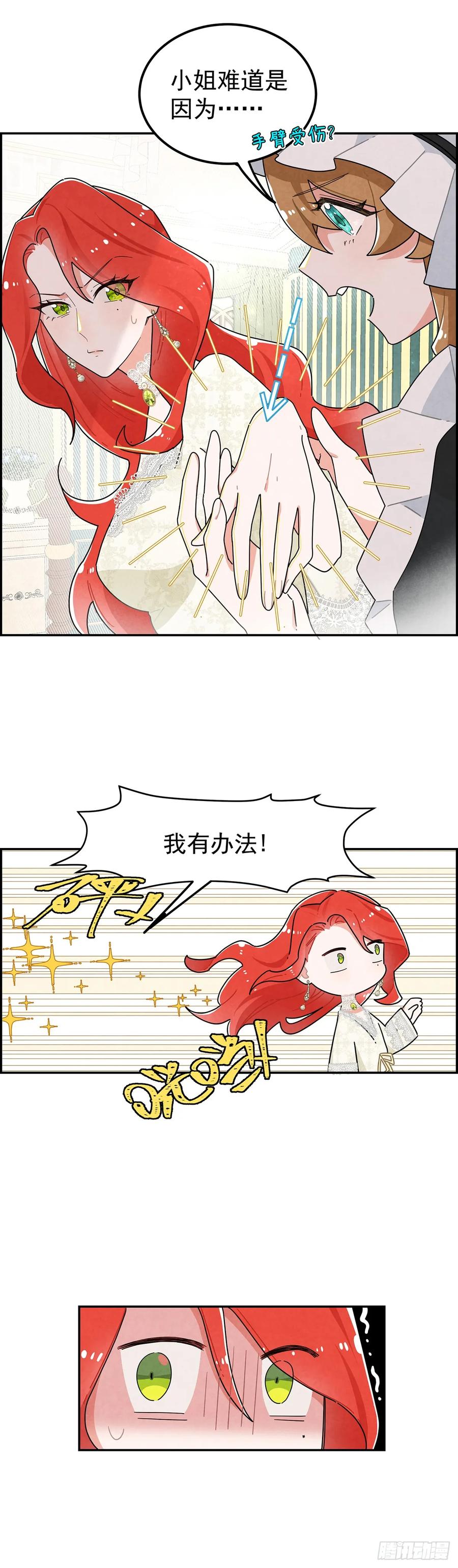 《奇迹冷冷》你的XP好怪啊！ 第18页