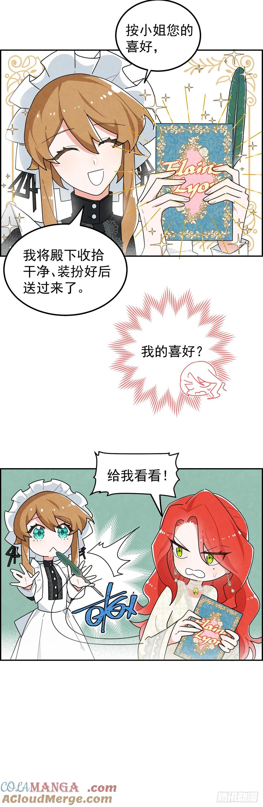 《奇迹冷冷》你的XP好怪啊！ 第13页