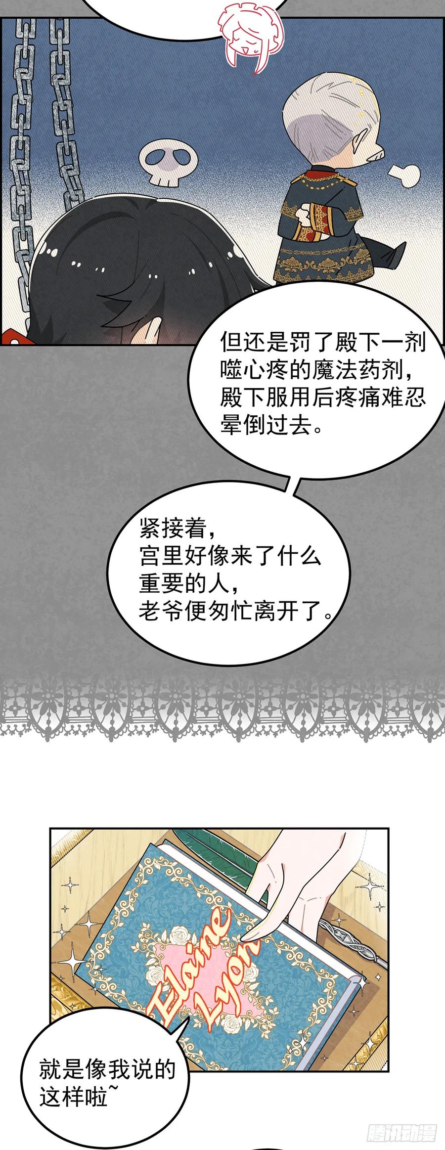 《奇迹冷冷》你的XP好怪啊！ 第12页