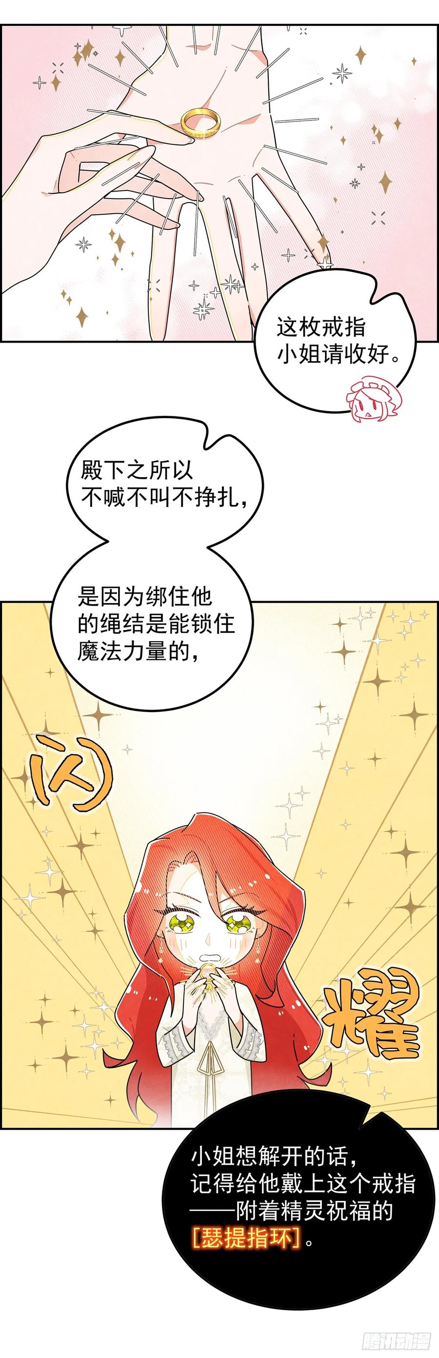 《奇迹冷冷》你的XP好怪啊！ 第22页