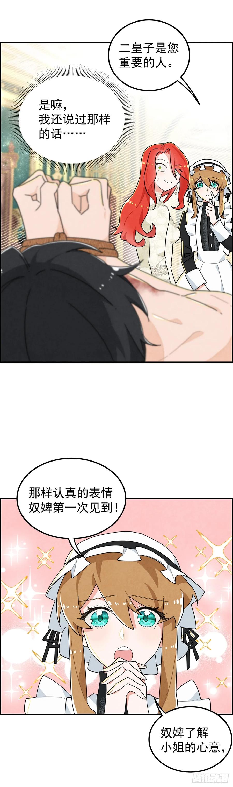《奇迹冷冷》你的XP好怪啊！ 第8页