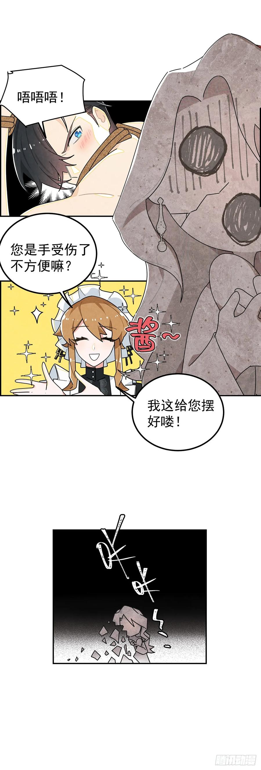 《奇迹冷冷》你的XP好怪啊！ 第20页