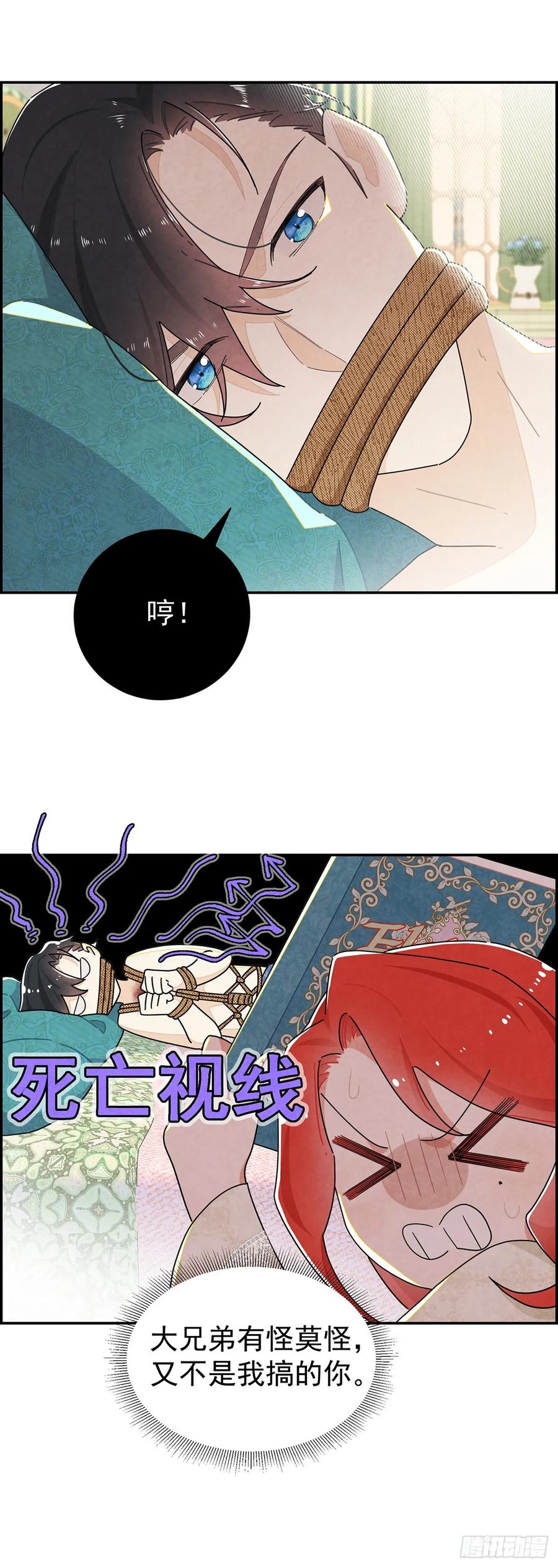 《奇迹冷冷》你的XP好怪啊！ 第16页