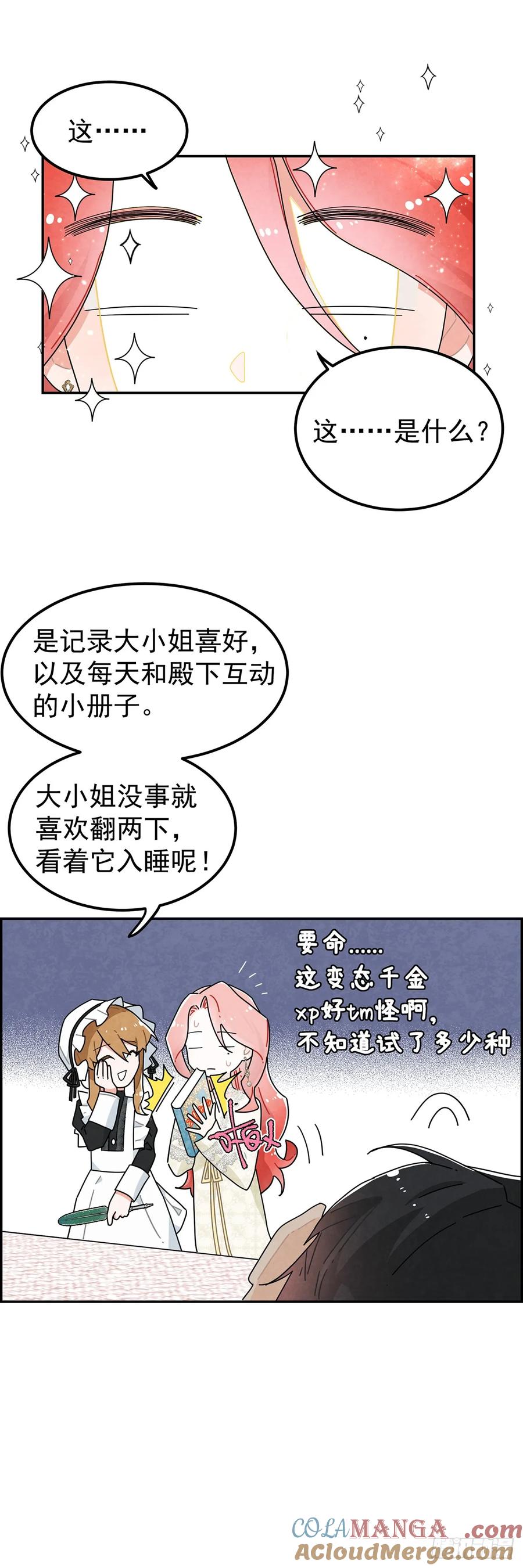 《奇迹冷冷》你的XP好怪啊！ 第15页