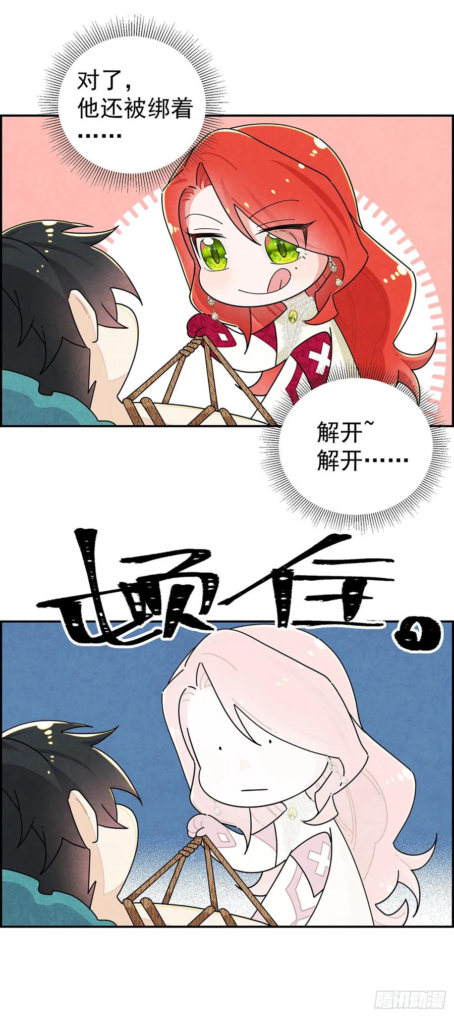 《奇迹冷冷》治疗手法是摸一摸？！ 第12页