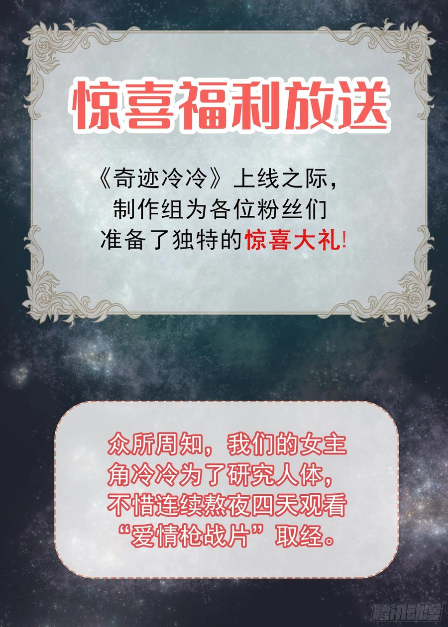 《奇迹冷冷》治疗手法是摸一摸？！ 第26页