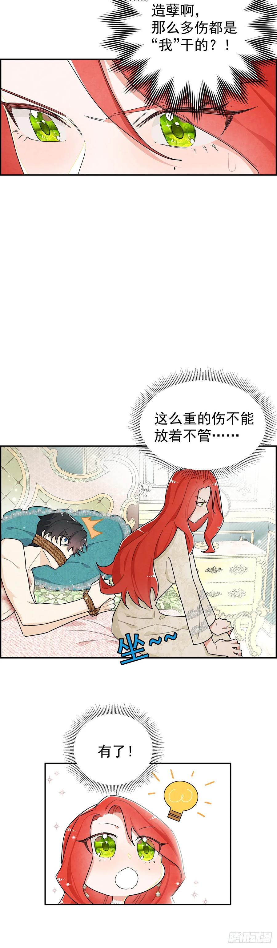 《奇迹冷冷》治疗手法是摸一摸？！ 第2页