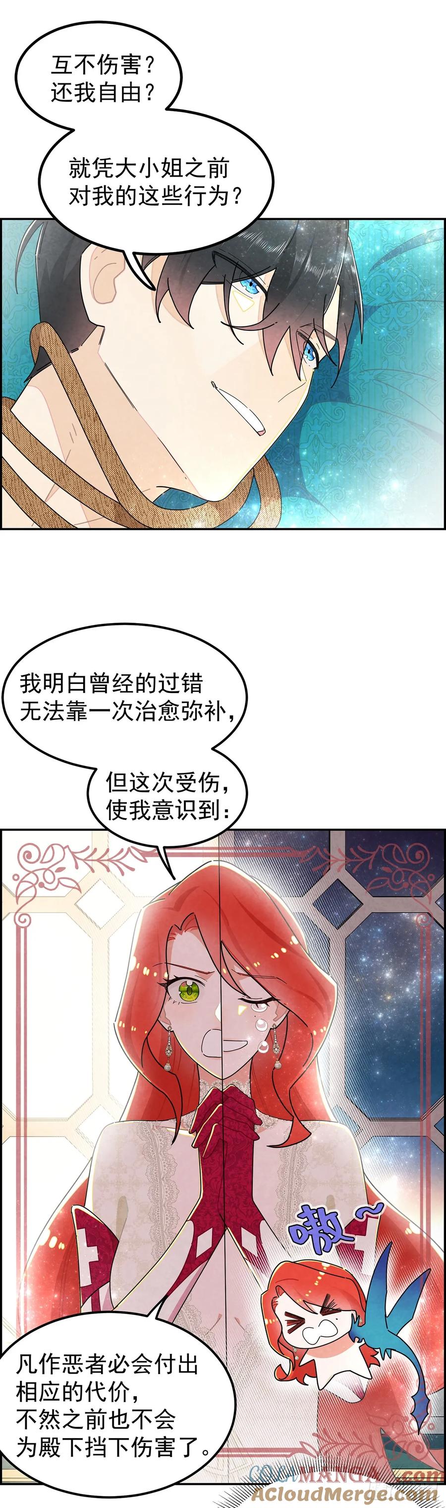《奇迹冷冷》治疗手法是摸一摸？！ 第19页
