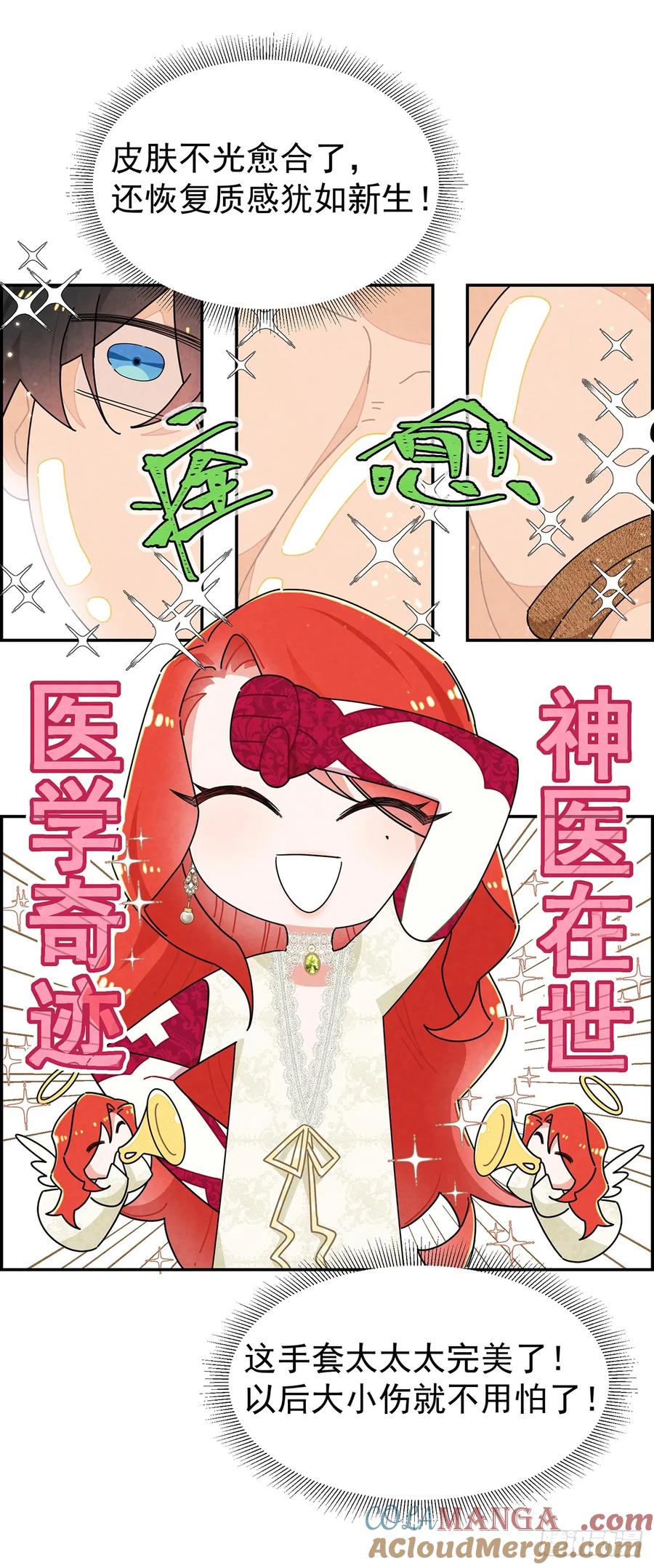 《奇迹冷冷》治疗手法是摸一摸？！ 第11页