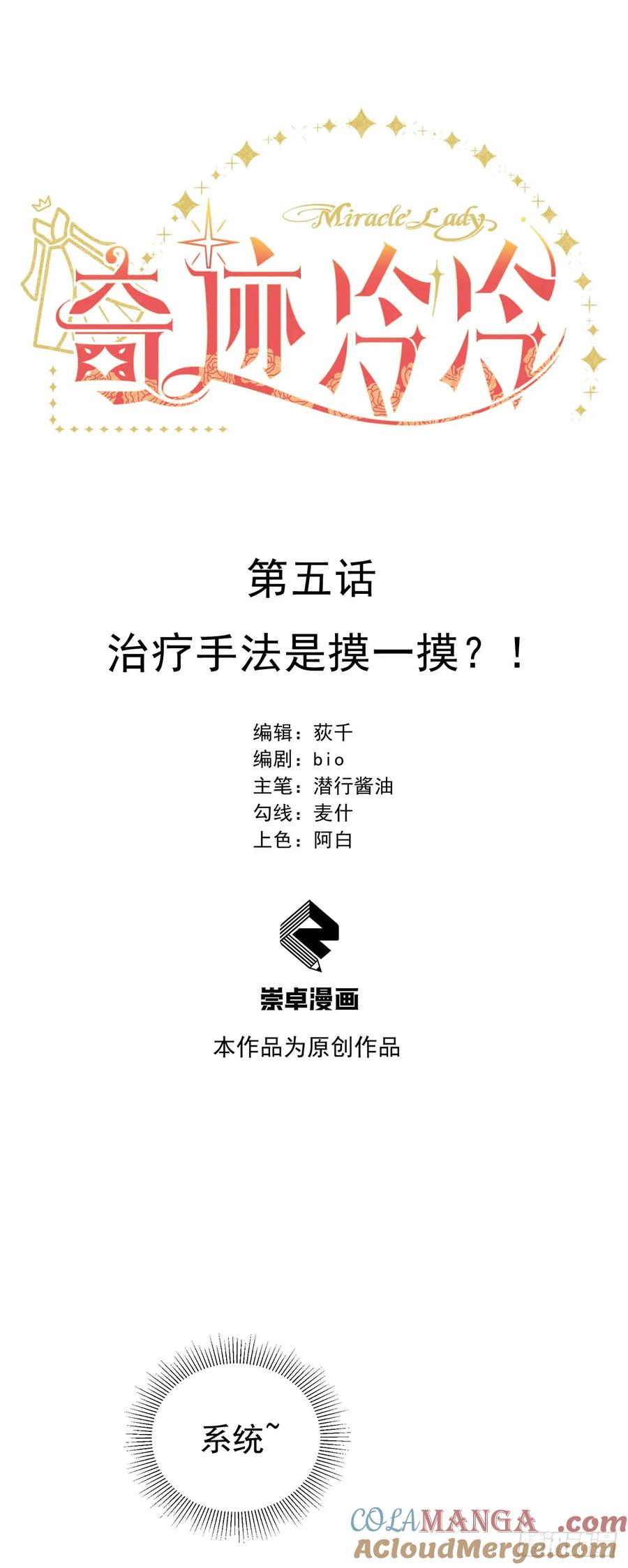 《奇迹冷冷》治疗手法是摸一摸？！ 第3页