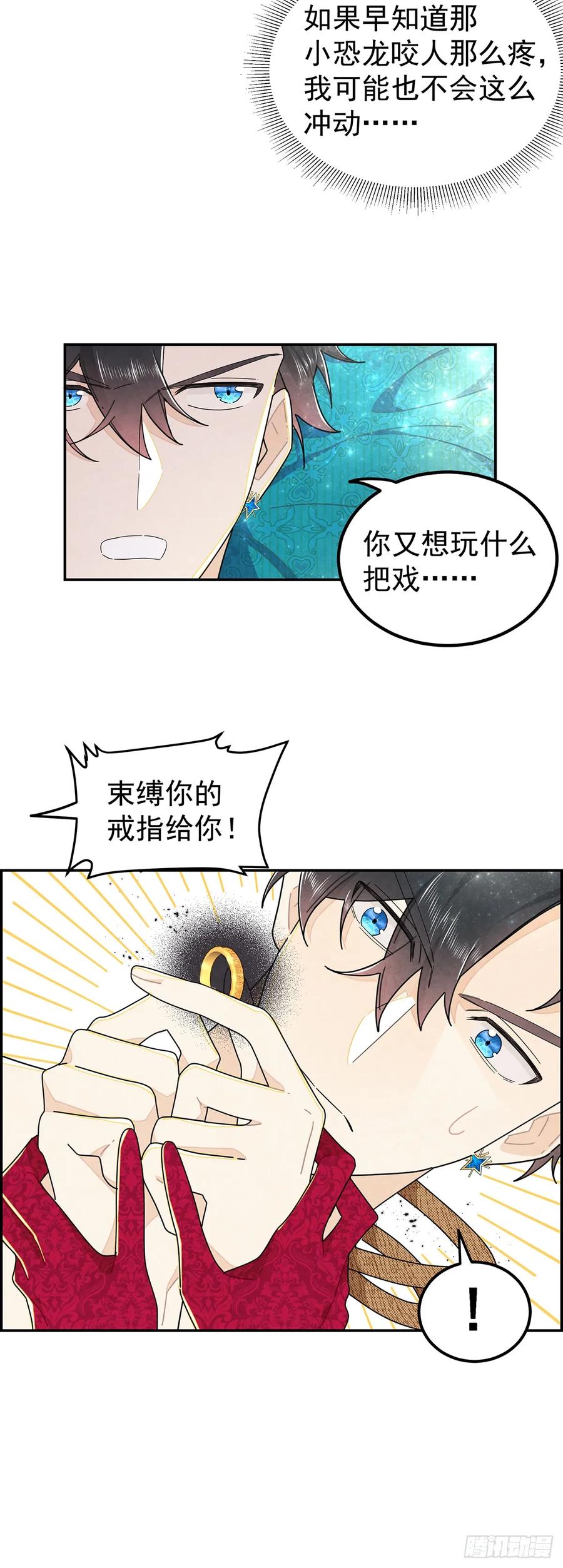 《奇迹冷冷》治疗手法是摸一摸？！ 第20页
