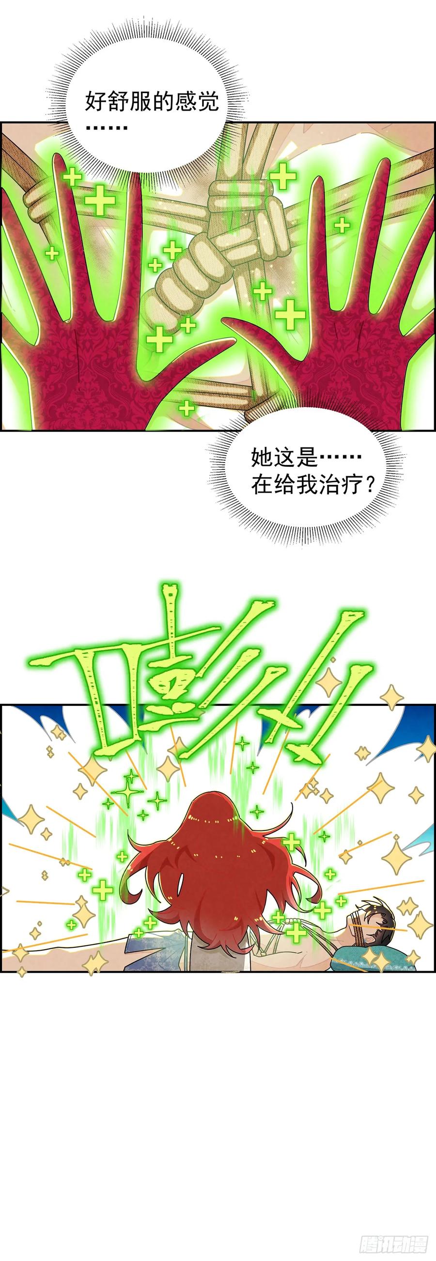 《奇迹冷冷》治疗手法是摸一摸？！ 第10页