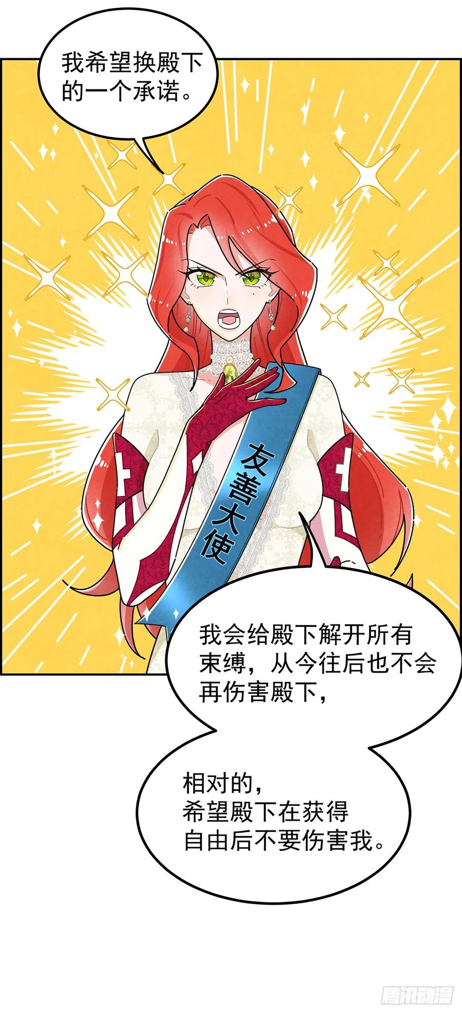 《奇迹冷冷》治疗手法是摸一摸？！ 第18页