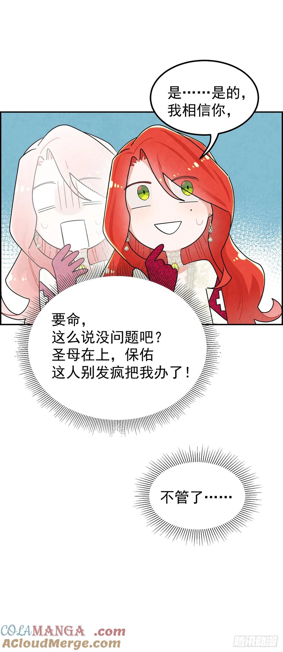 《奇迹冷冷》道具还有[副作用]！ 第17页