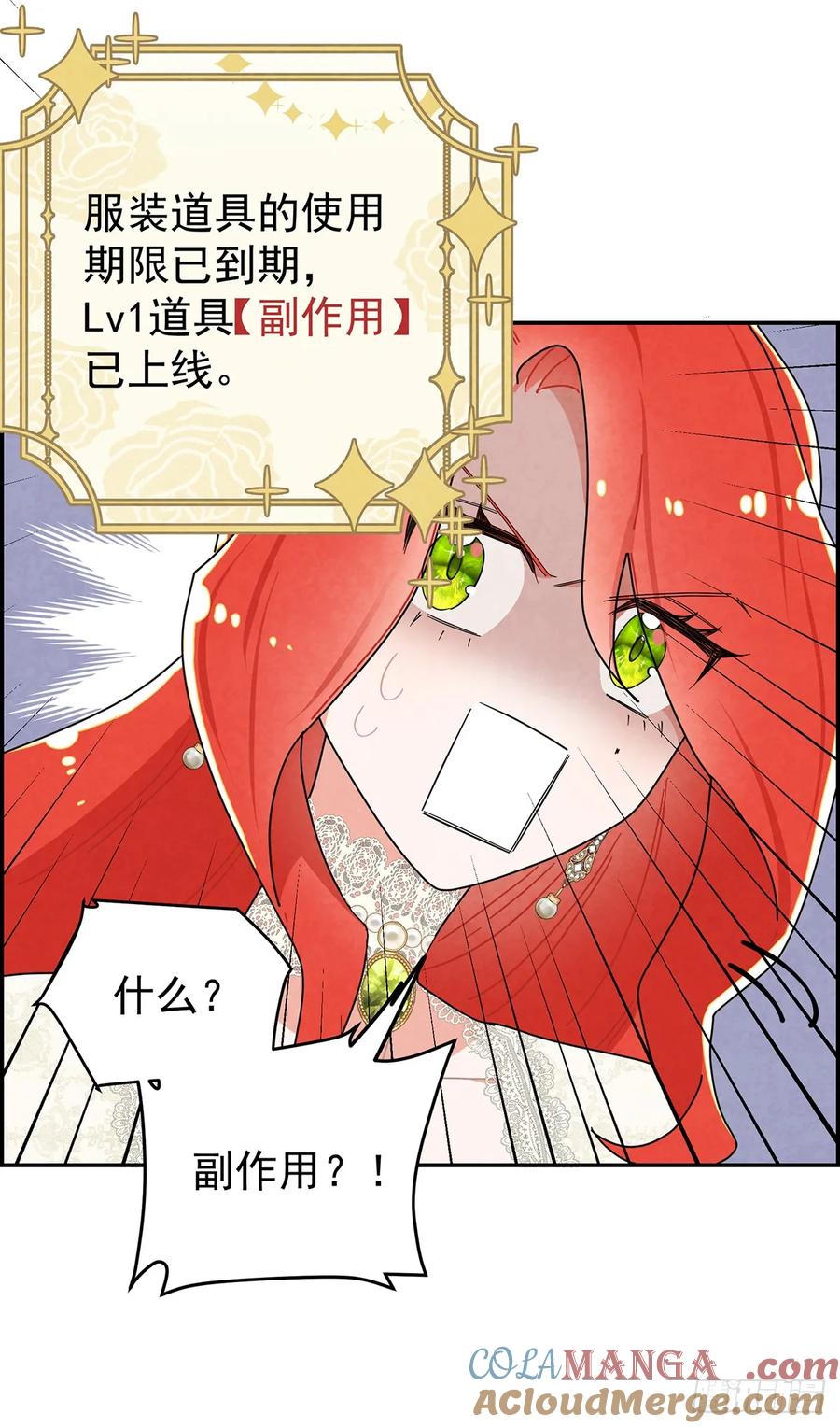 《奇迹冷冷》道具还有[副作用]！ 第27页