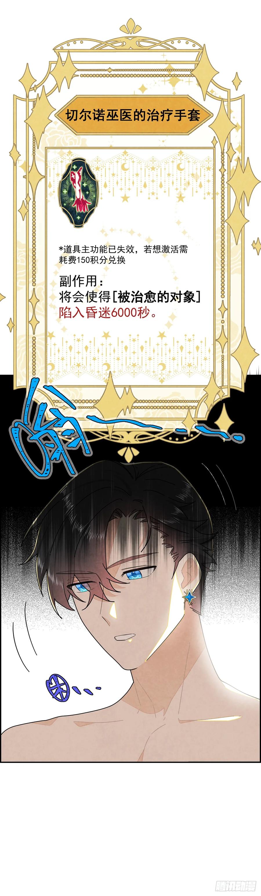 《奇迹冷冷》道具还有[副作用]！ 第28页