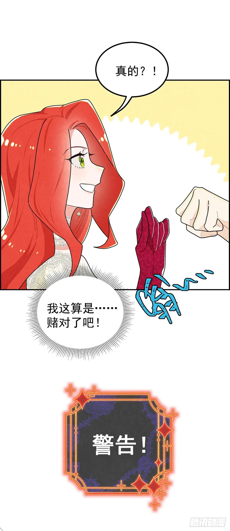 《奇迹冷冷》道具还有[副作用]！ 第26页