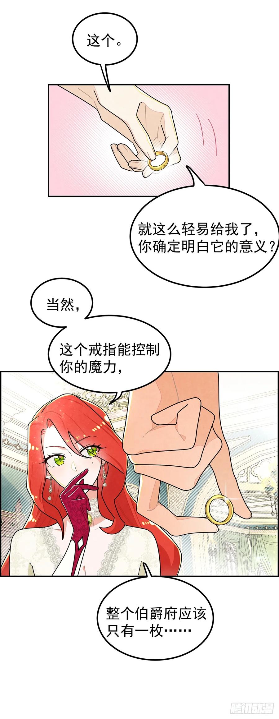 《奇迹冷冷》道具还有[副作用]！ 第22页