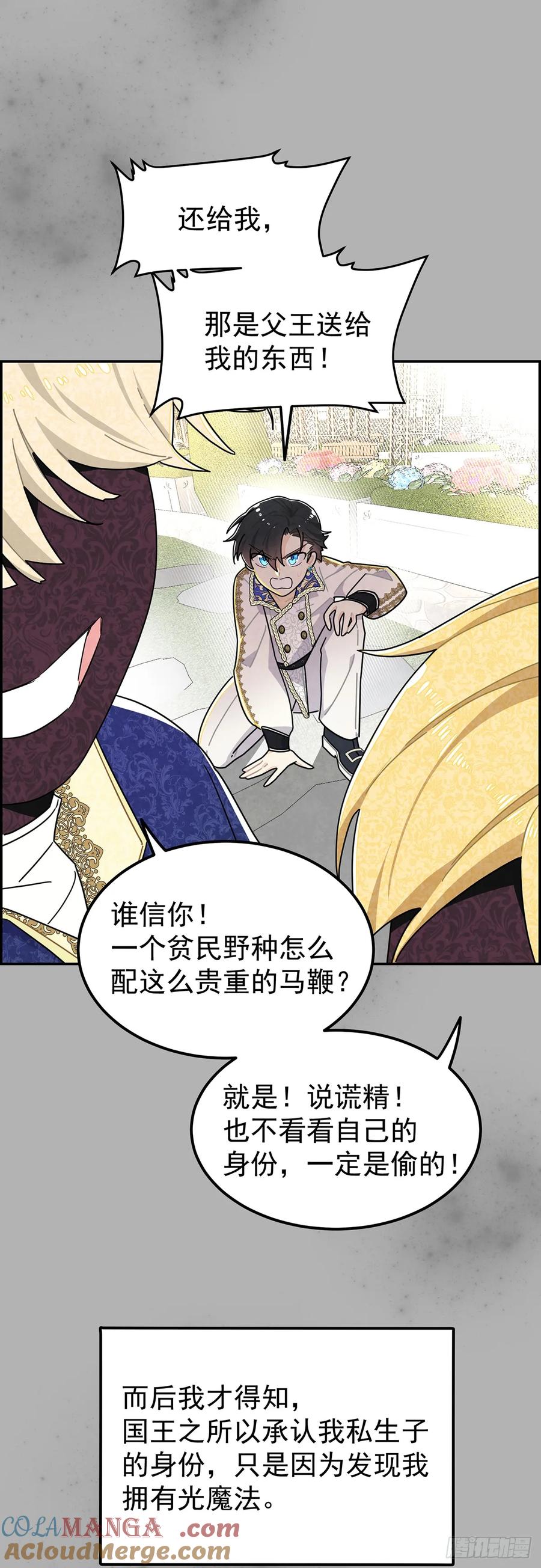 《奇迹冷冷》道具还有[副作用]！ 第9页