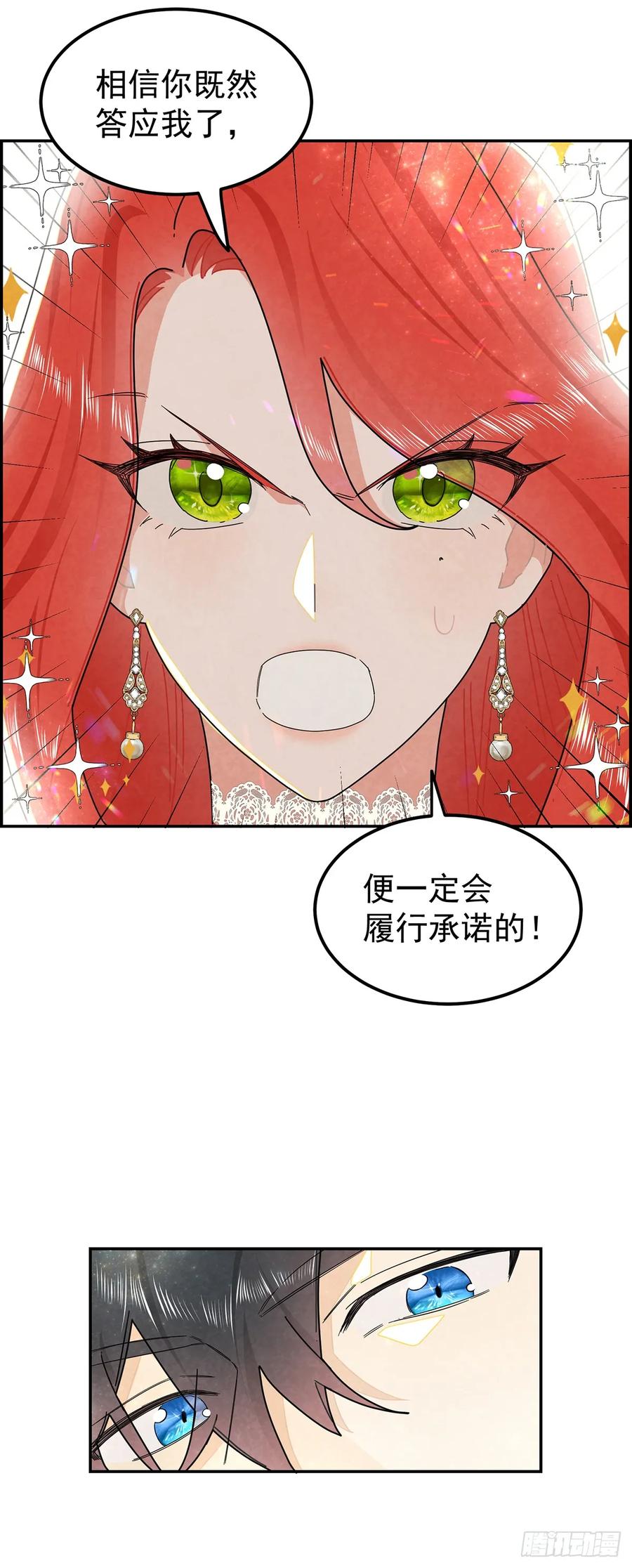 《奇迹冷冷》道具还有[副作用]！ 第18页