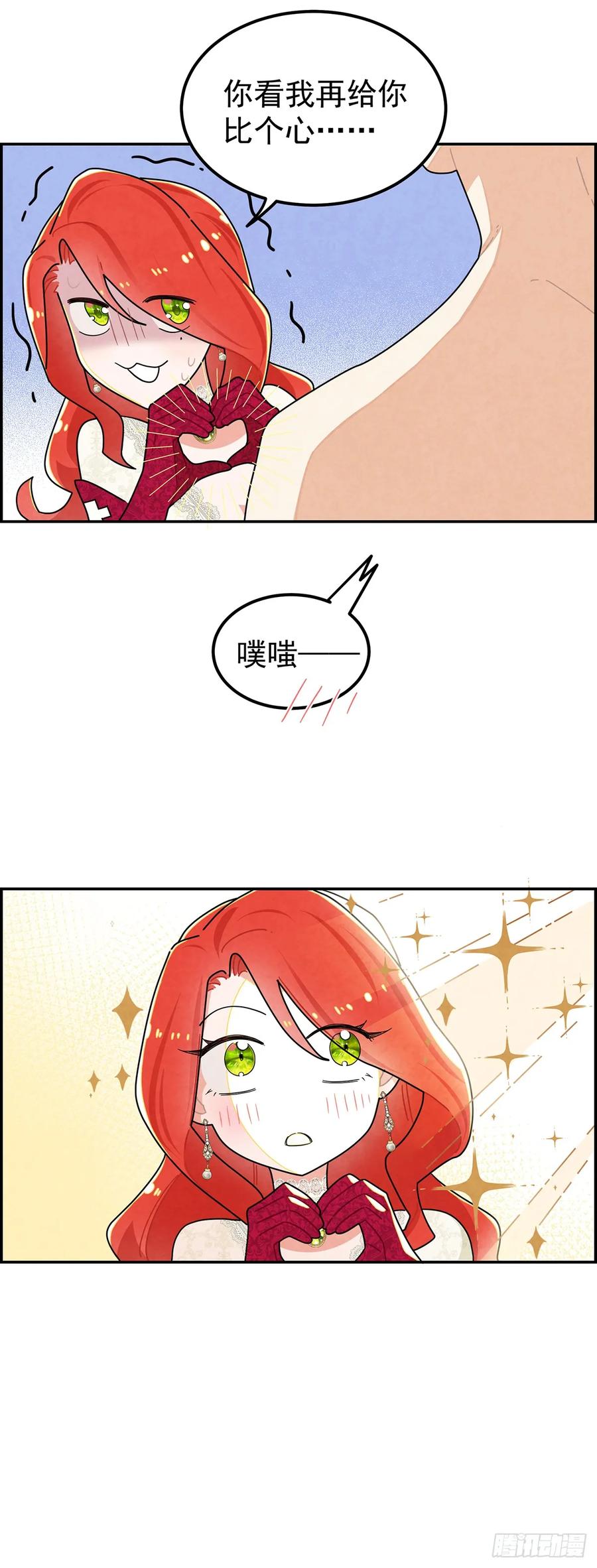 《奇迹冷冷》道具还有[副作用]！ 第20页