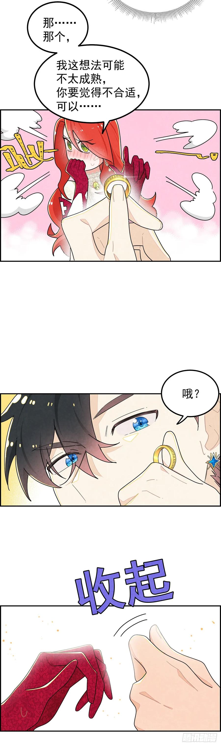 《奇迹冷冷》道具还有[副作用]！ 第24页